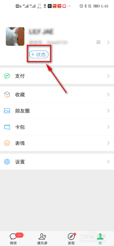 微信8.0.0怎么发布状态