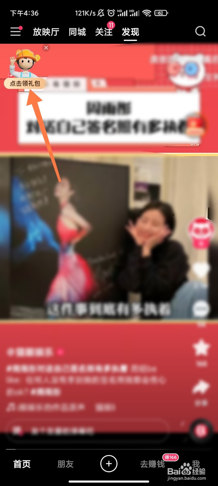 快手极速版摇红包在哪