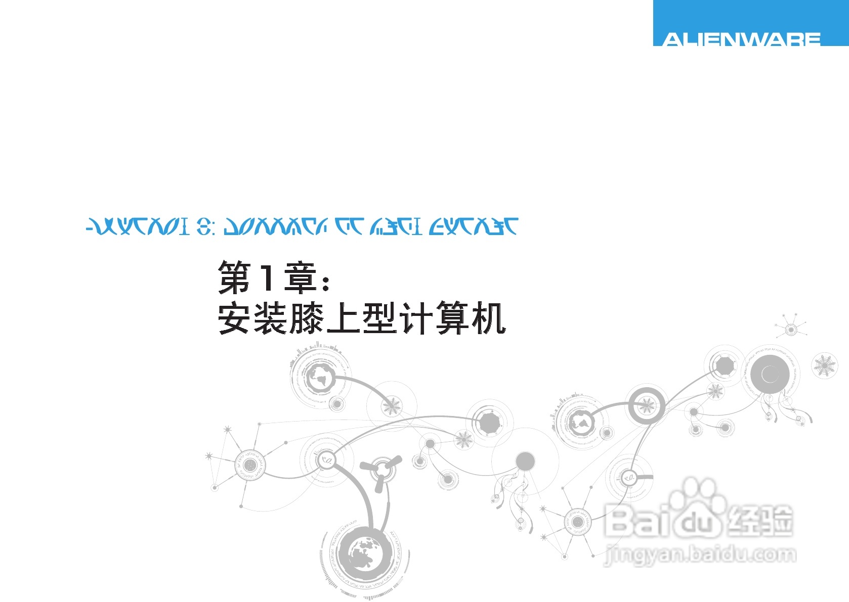 Alienware M17xR3笔记本电脑说明书:[2]