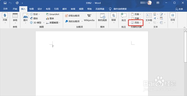Word页码怎么设置