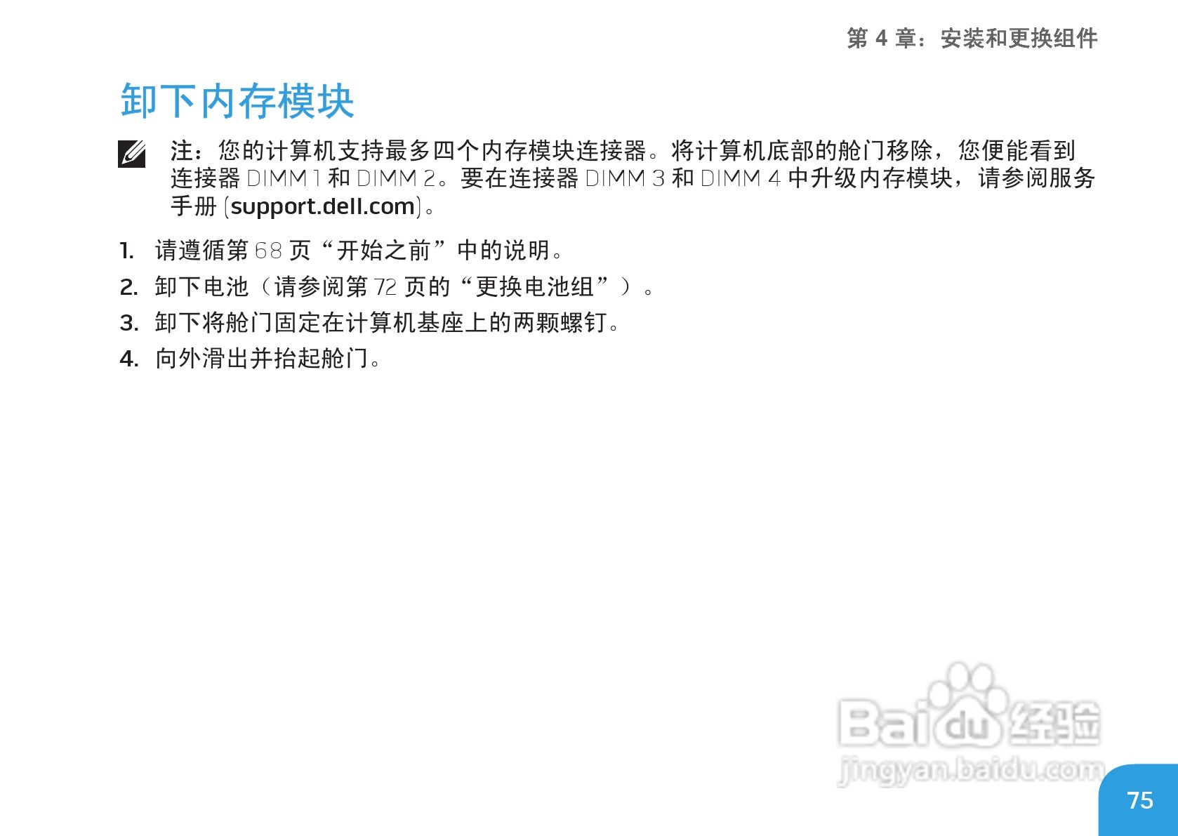 Alienware M17xR3笔记本电脑说明书:[8]