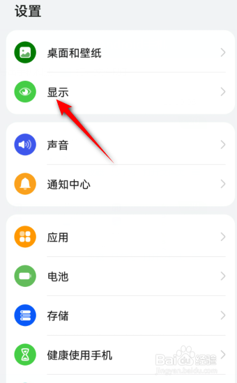 华为手机怎么修改字体显示大小