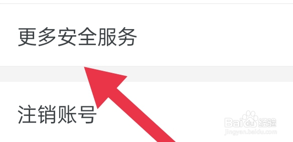 淘宝如何才能查看更多安全服务功能
