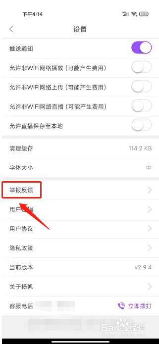 扬帆怎么提交举报反馈