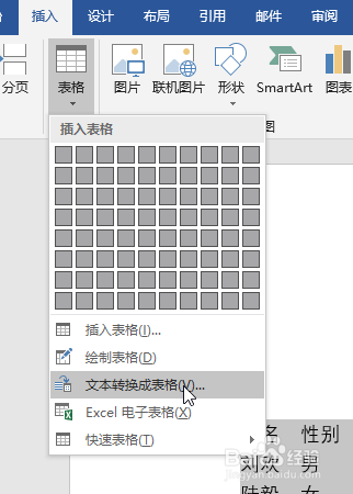 Word文本转换成表格