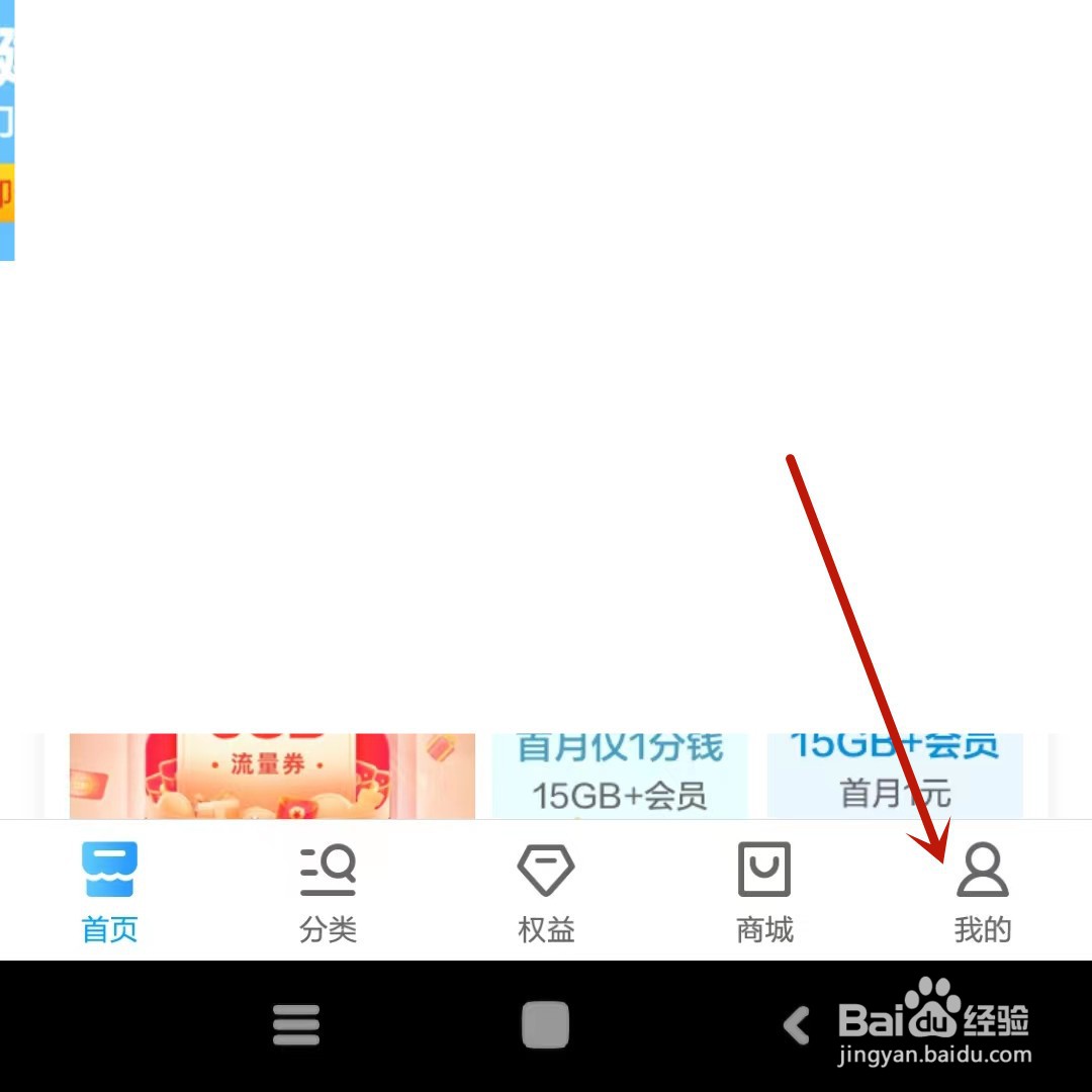 中国移动App怎么查看交费历史