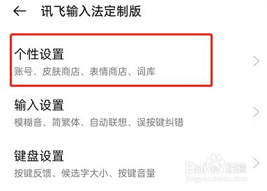OPPO手机输入法皮肤在哪里设置