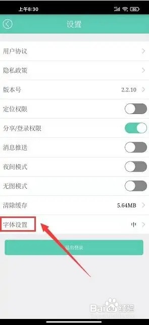 五彩石柱app如何设置字体大小