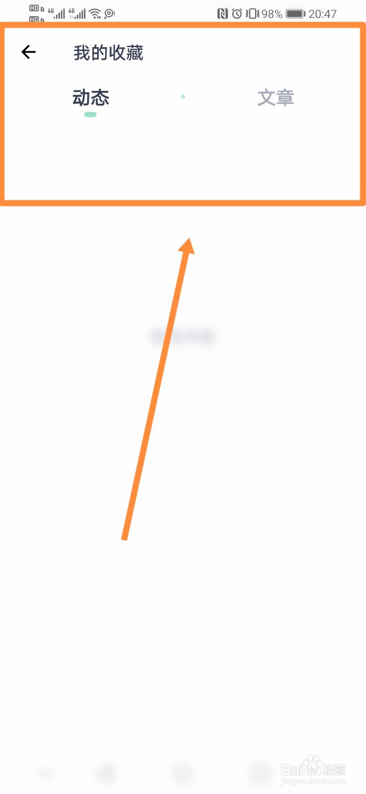 薄荷健康如何查看我的收藏