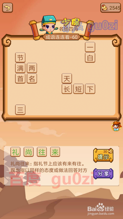 疯狂猜成语2 太师府57-60关攻略