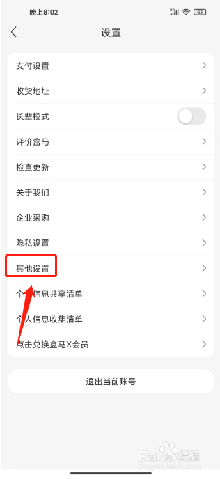 盒马如何关闭个性化推荐设置