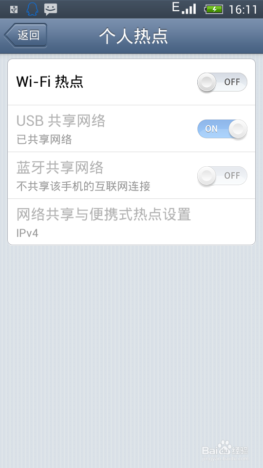 把手机USB连接上电脑,用电脑网络发射wifi信号