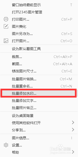 如何用2345看图王为图片添加水印