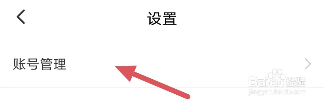 草莓约如何注销账号