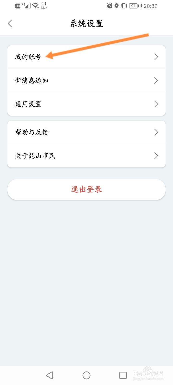昆山市民怎么绑定安全邮箱