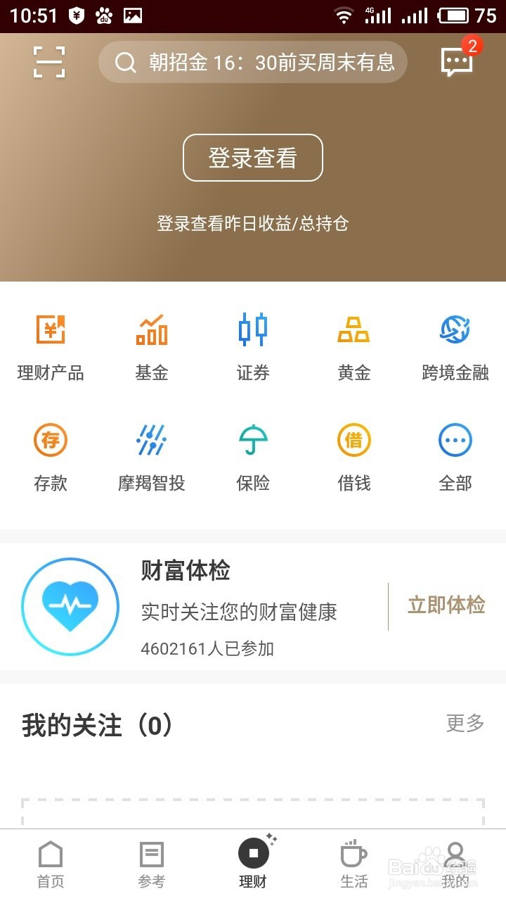 招商银行怎么使用理财