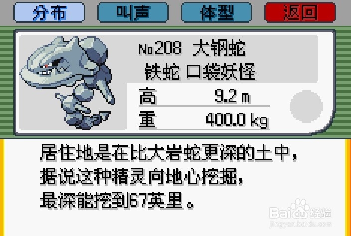 口袋妖怪漆黑的魅影大岩蛇怎么进化