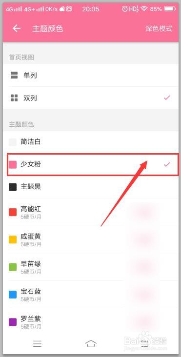 哔哩哔哩如何开启粉色模式
