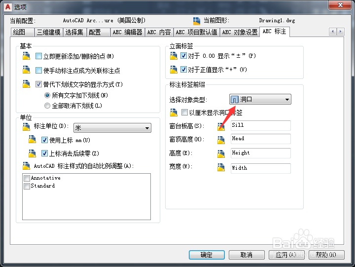 Architecture怎么设置选择对象类型为窗