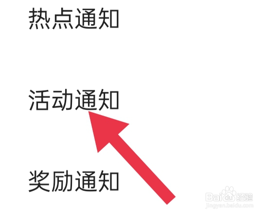 快手APP如何才能开启活动通知