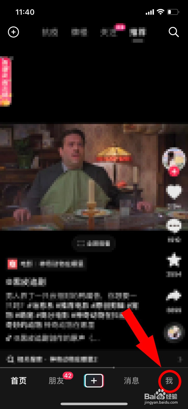 抖音怎么开启长辈模式的