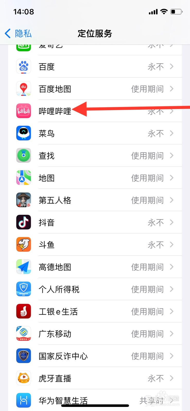 iPhone准许“哔哩哔哩”app使用期间使用定位