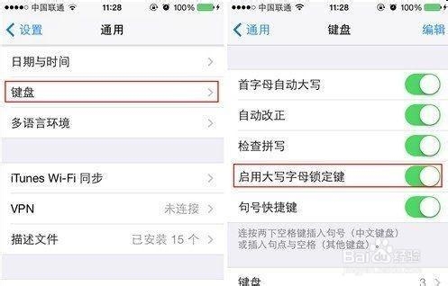 如何启用iPhone大写输入锁定功能：[1]