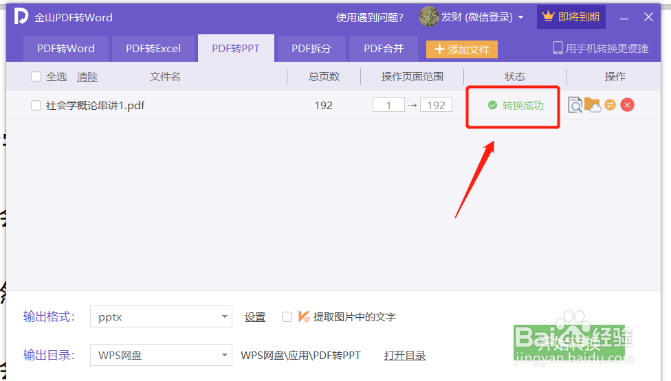 如何将PDF文件转换为PPT文件