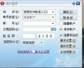 如何使用电脑网络购买股票