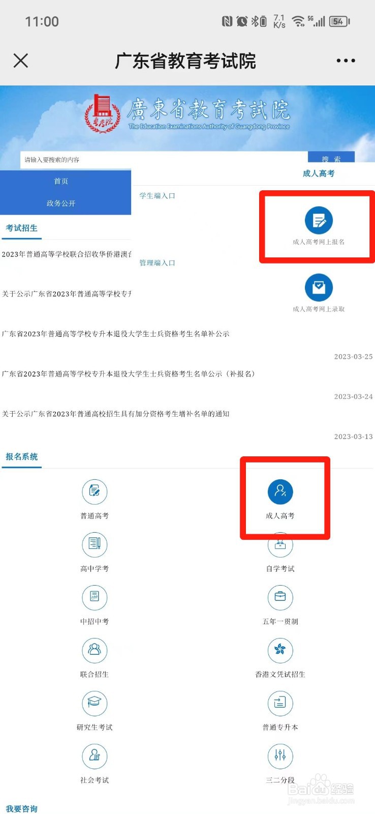 成人参加高考怎么报名
