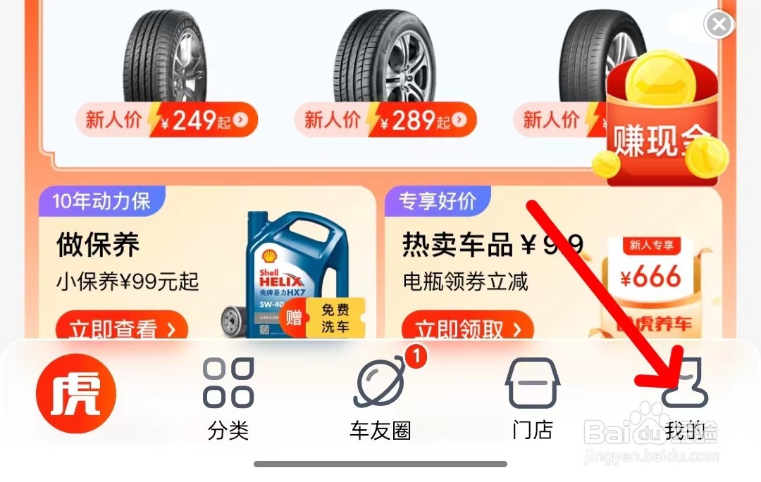 途虎养车怎么打开账号安全