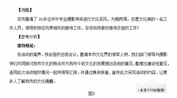 四川省考公务员面试计划组织协调接待题怎么解答