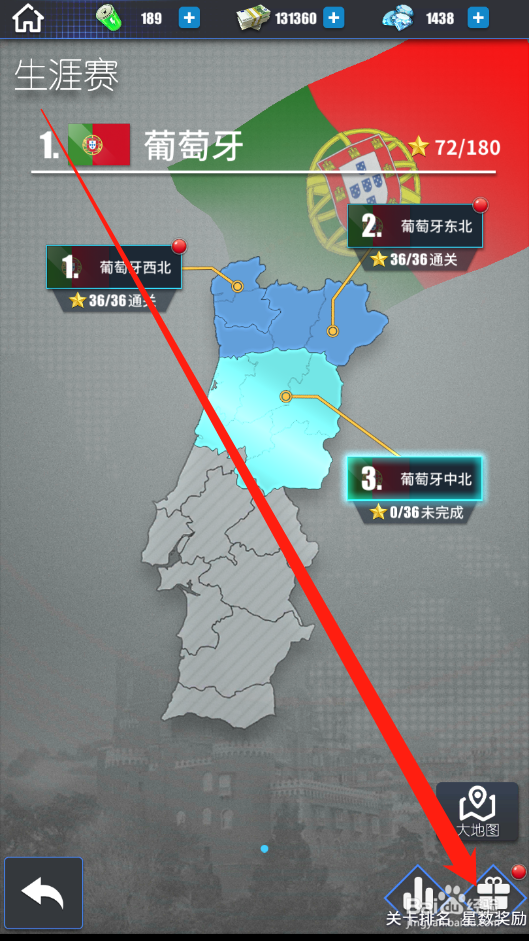 传奇冠军足球如何领取星数奖励