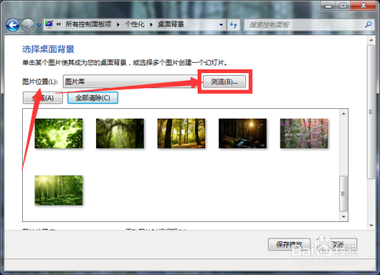 自定义Windows7系统的桌面壁纸