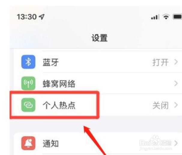 苹果手机在哪修改个人热点密码