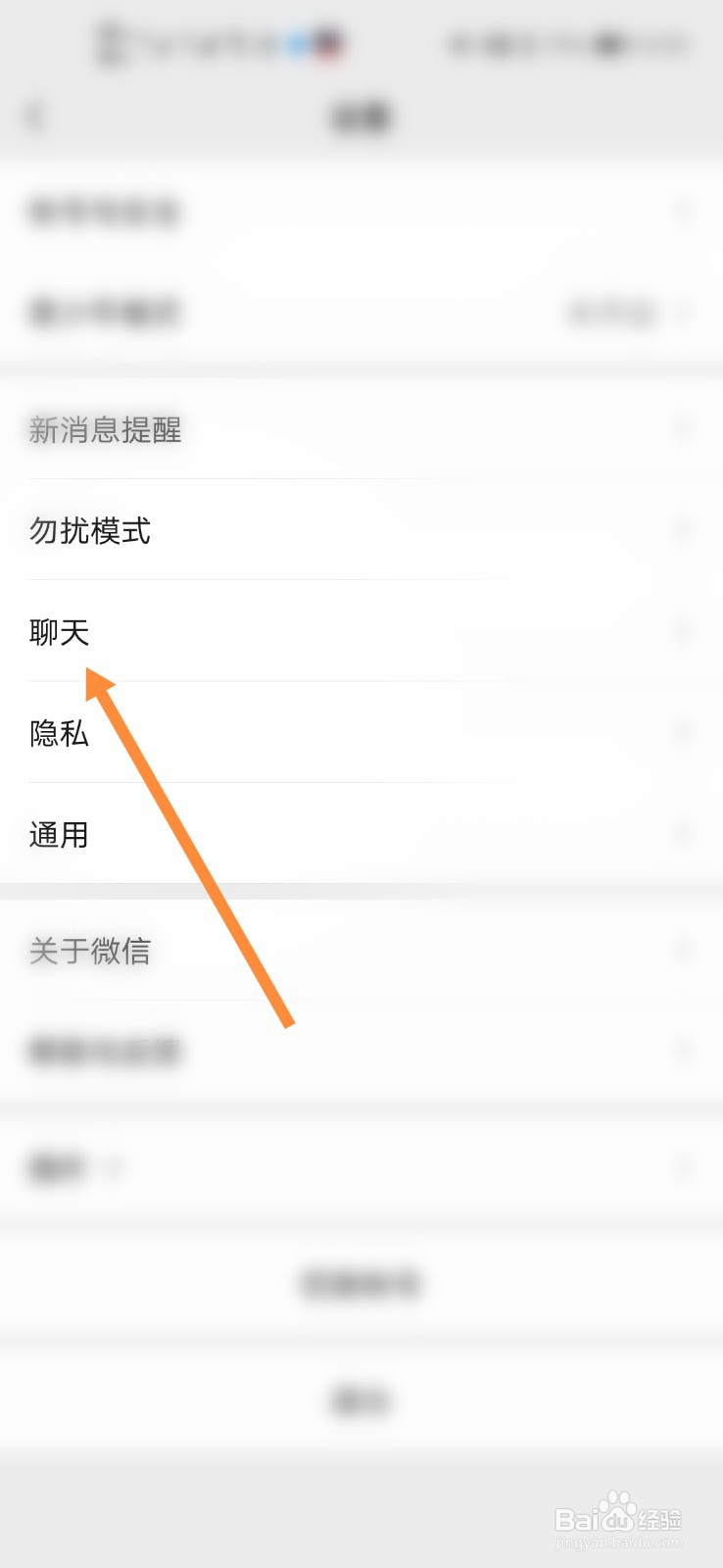 微信怎么清除聊天记录