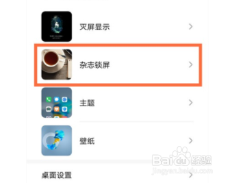 华为nova8如何设置动态锁屏