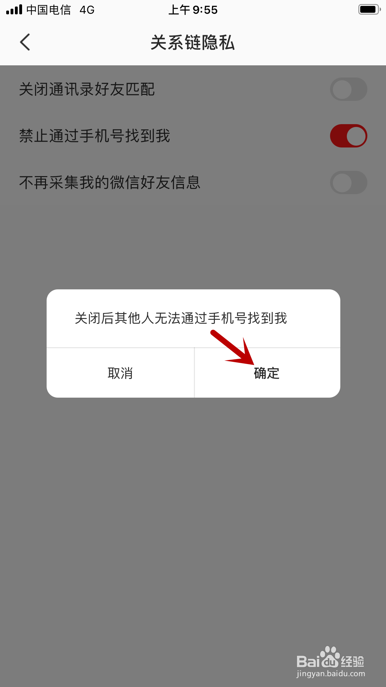 全民K歌怎么禁止通过手机号找到我