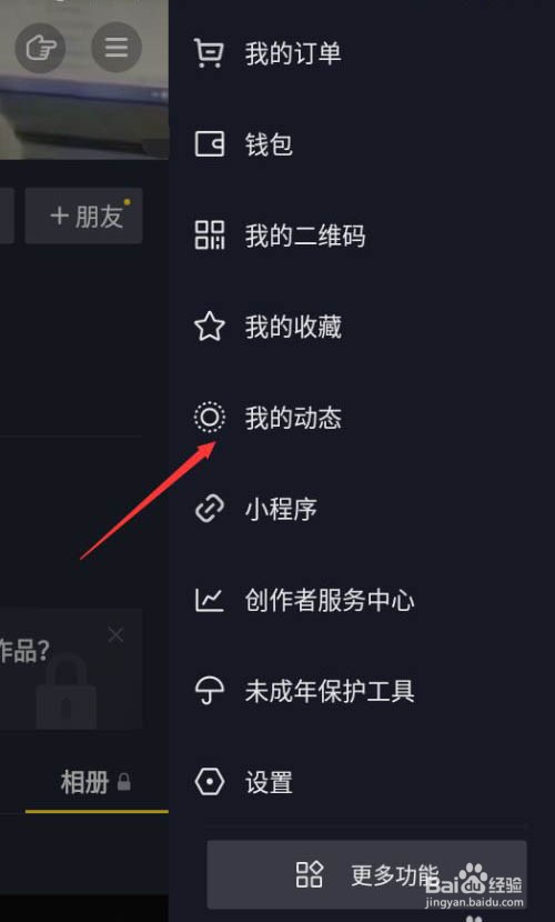 抖音如何查看我的动态