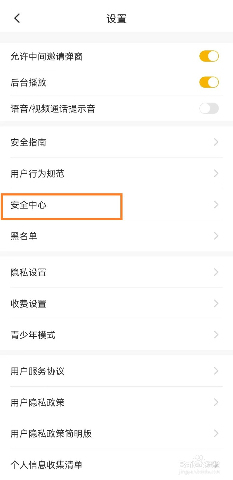 伊对app怎么开启账号注销