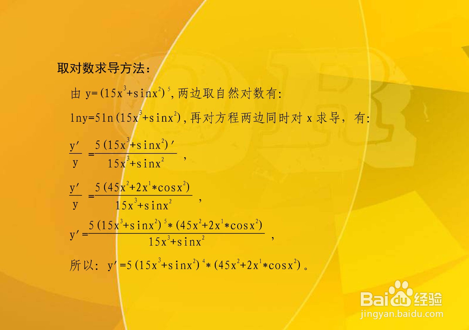 y=(15x^n+sinx^2)^5的导数计算步骤