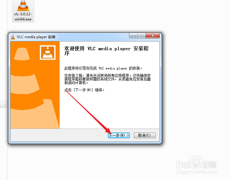 VLC媒体播放器如何安装