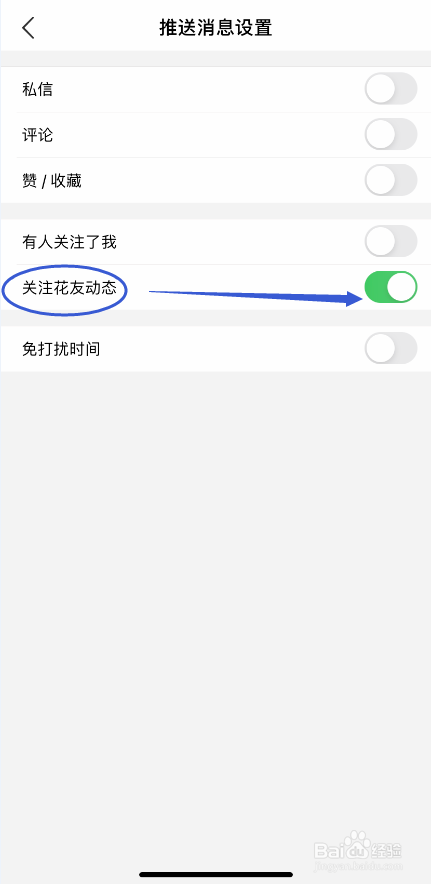 小花生APP怎么开启关注花友动态推送