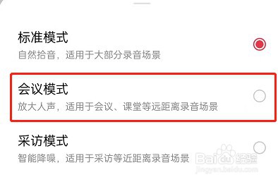 OPPO手机启用会议模式录音教程