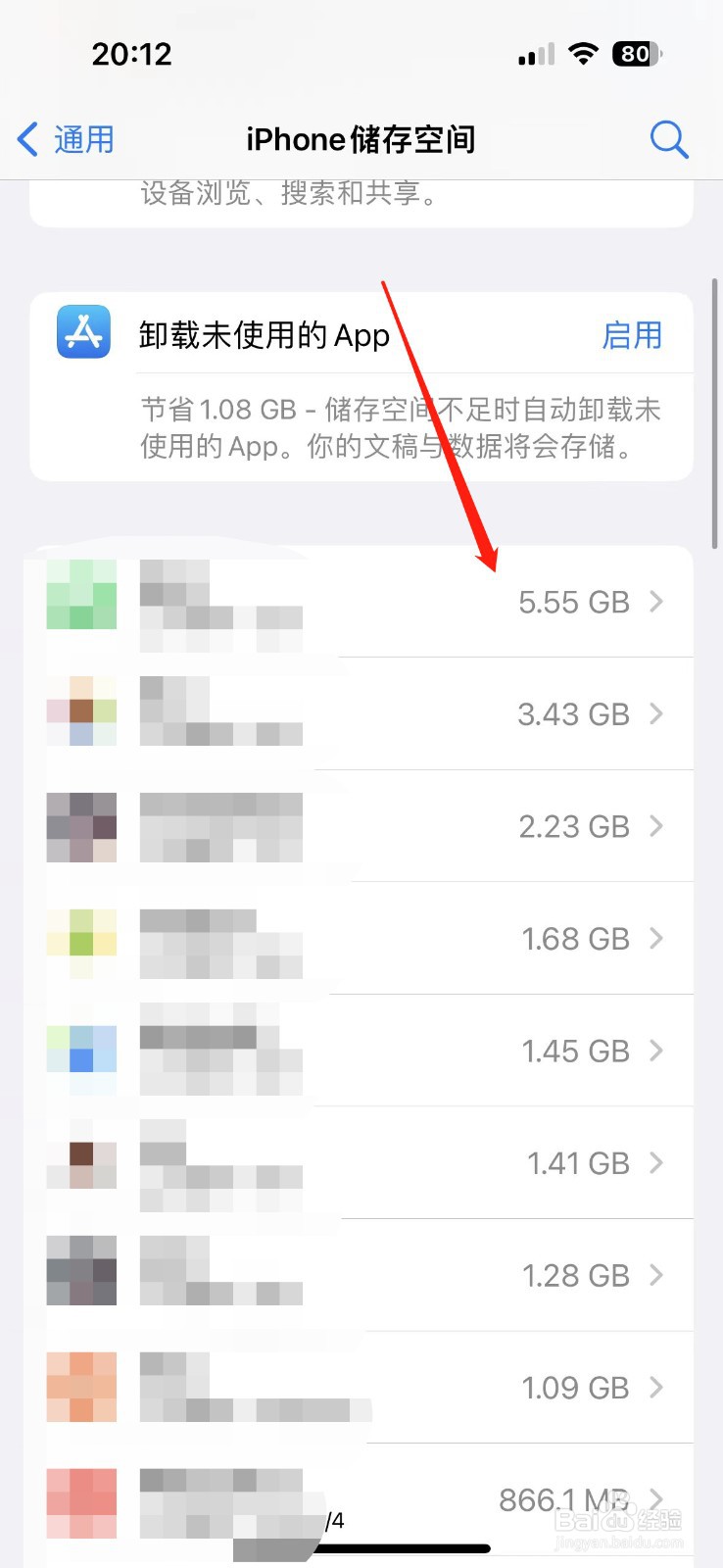 iphone储存空间已满怎么清理