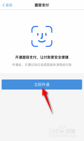 淘宝怎么开通面容支付