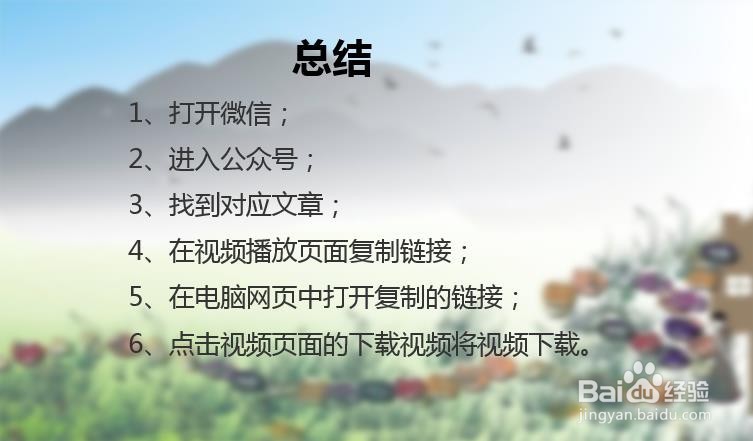 如何下载微信公众号里的视频文件
