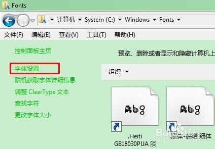 Win7如何装字体不占系统盘