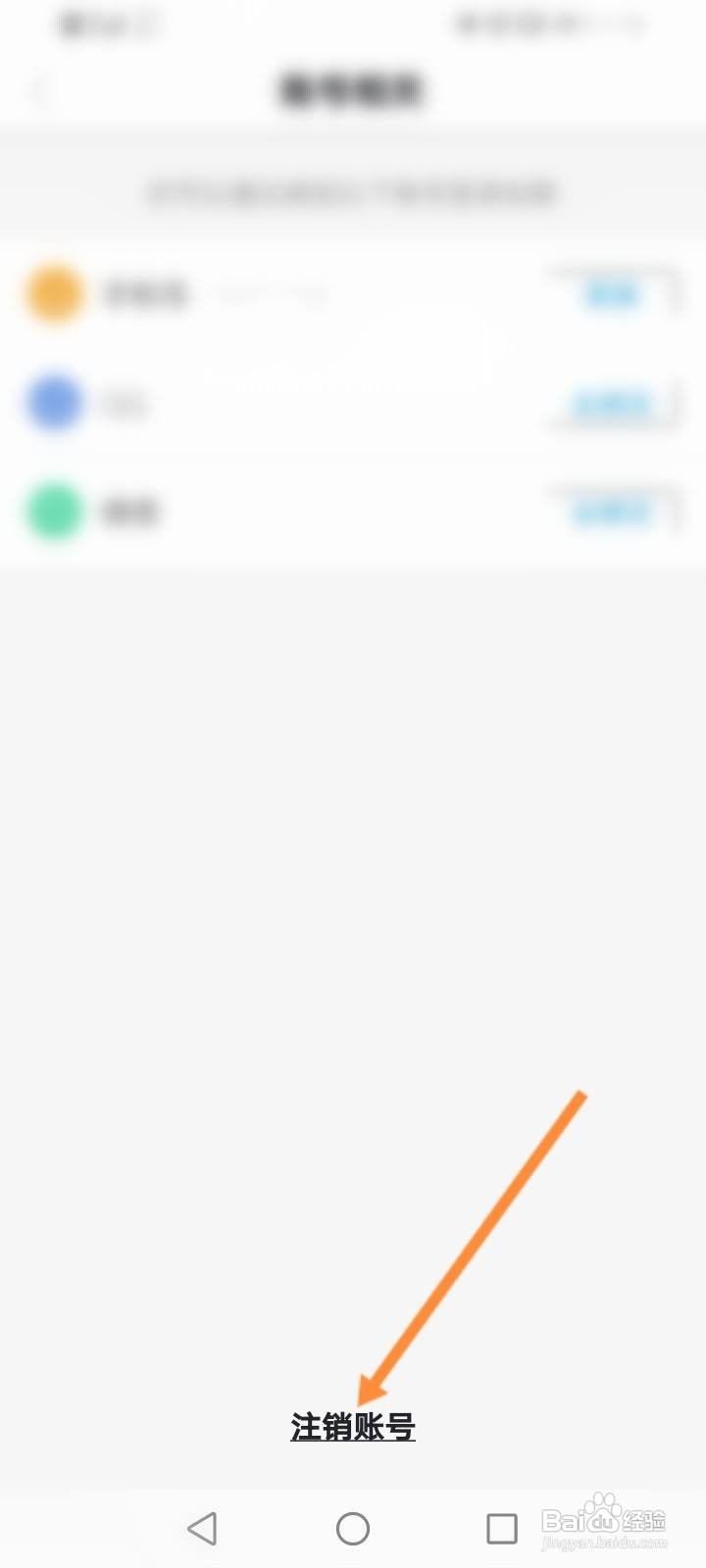 知聊软件中怎么申请注销