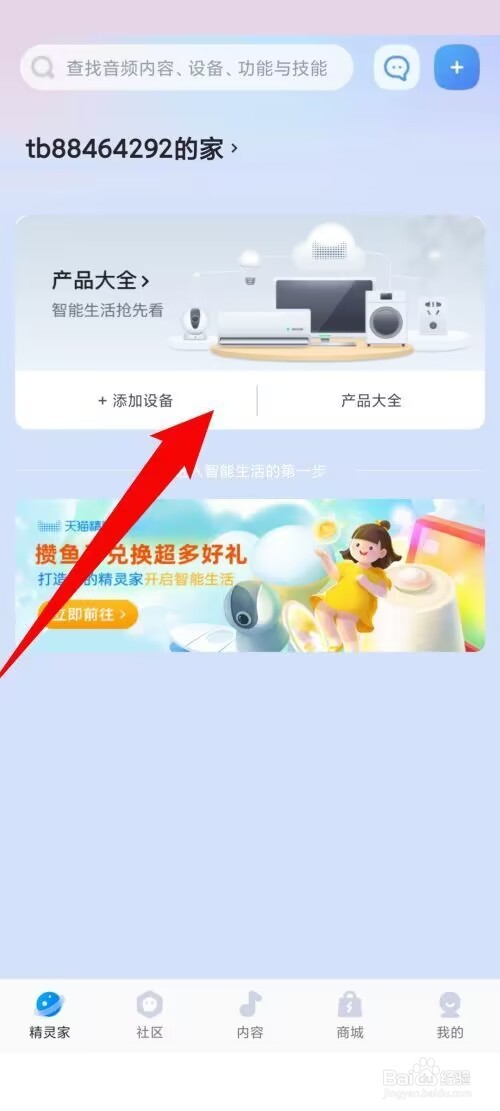 天猫精灵怎么激活